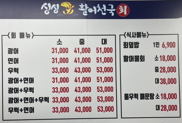 싱싱활어천국 이미지