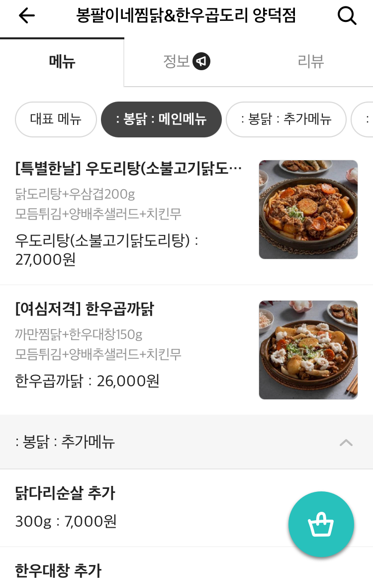 봉팔이네찜닭 이미지