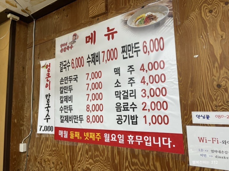 엄마네손칼국수 이미지