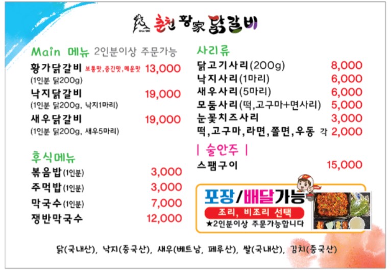 춘천황가닭갈비 이미지