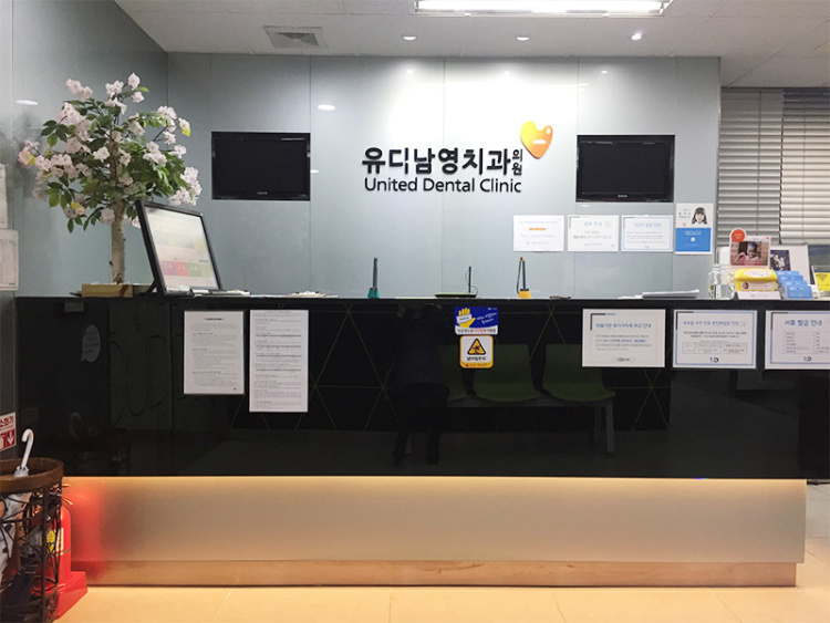 유디남영치과 이미지