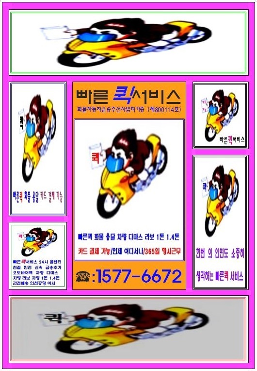 마전동퀵서비스 이미지