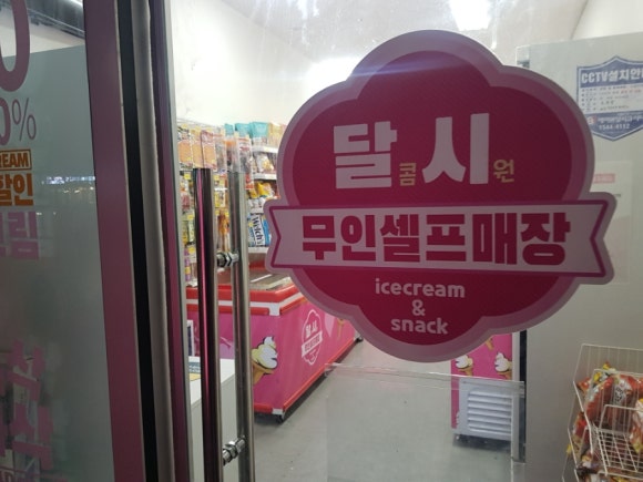 달시아이스크림 이미지
