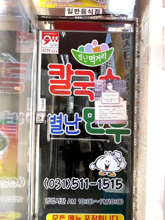 칼국수별난만두 이미지