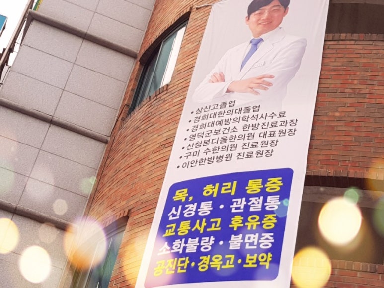 범한의원 이미지