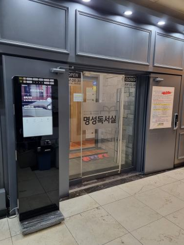 명성독서실 이미지