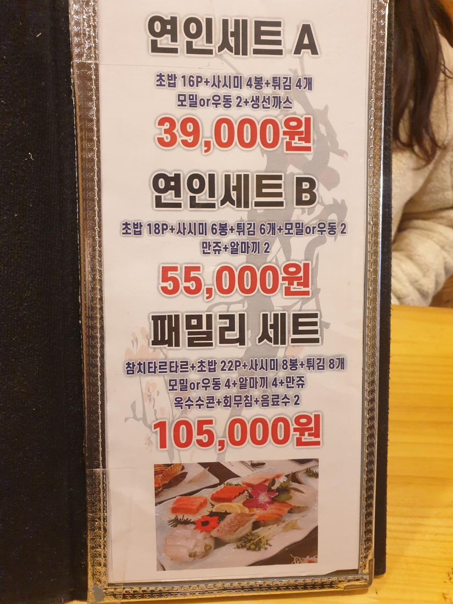 박원명초밥집 이미지