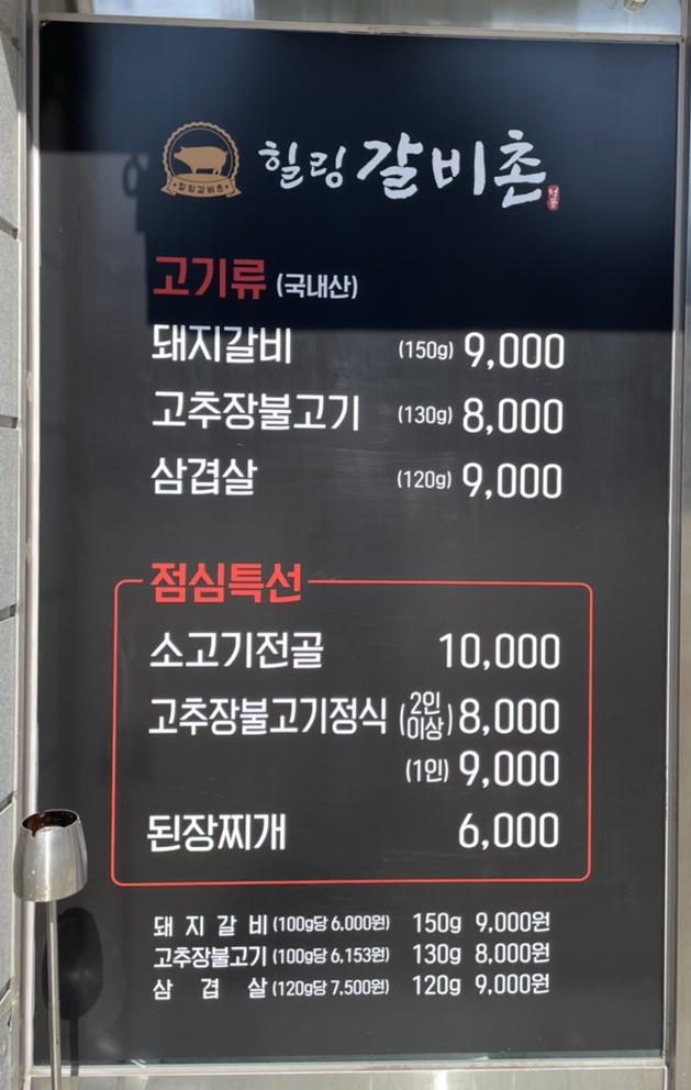 힐링갈비촌 이미지