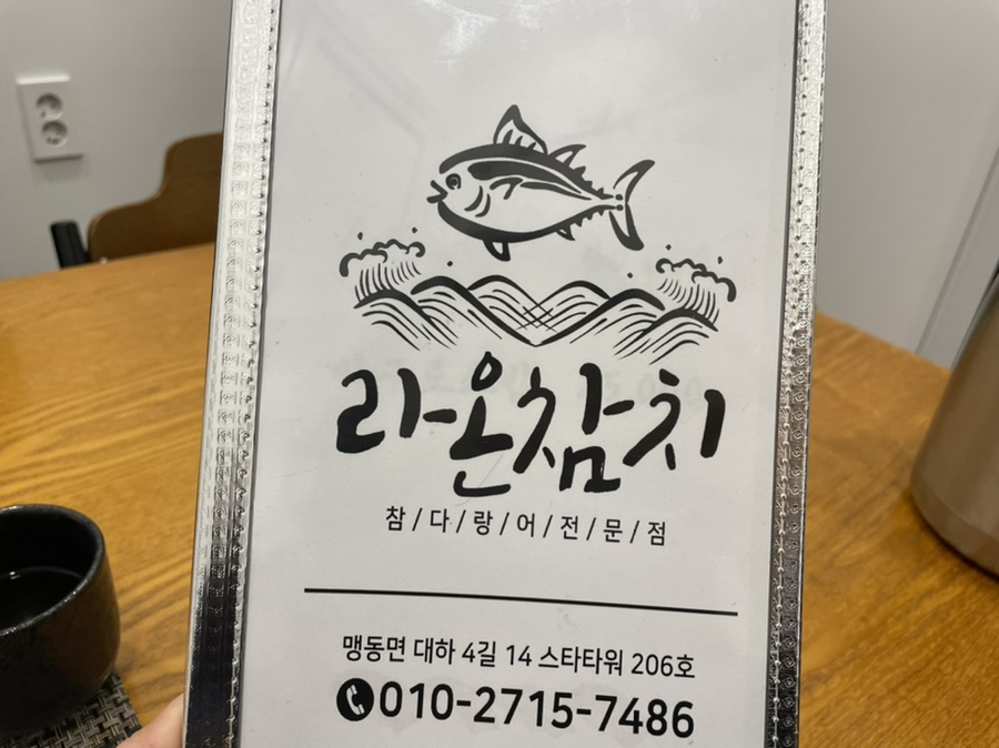 라온참치 이미지