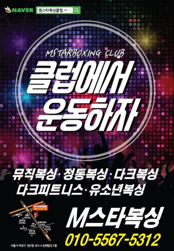 엠스타복싱클럽 이미지