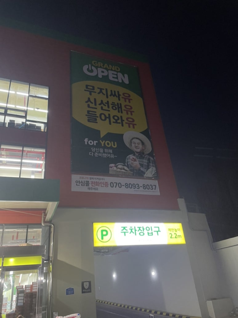 국민마트농수축산직판장 이미지
