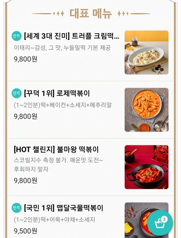 떡볶이참잘하는집떡참광주 이미지