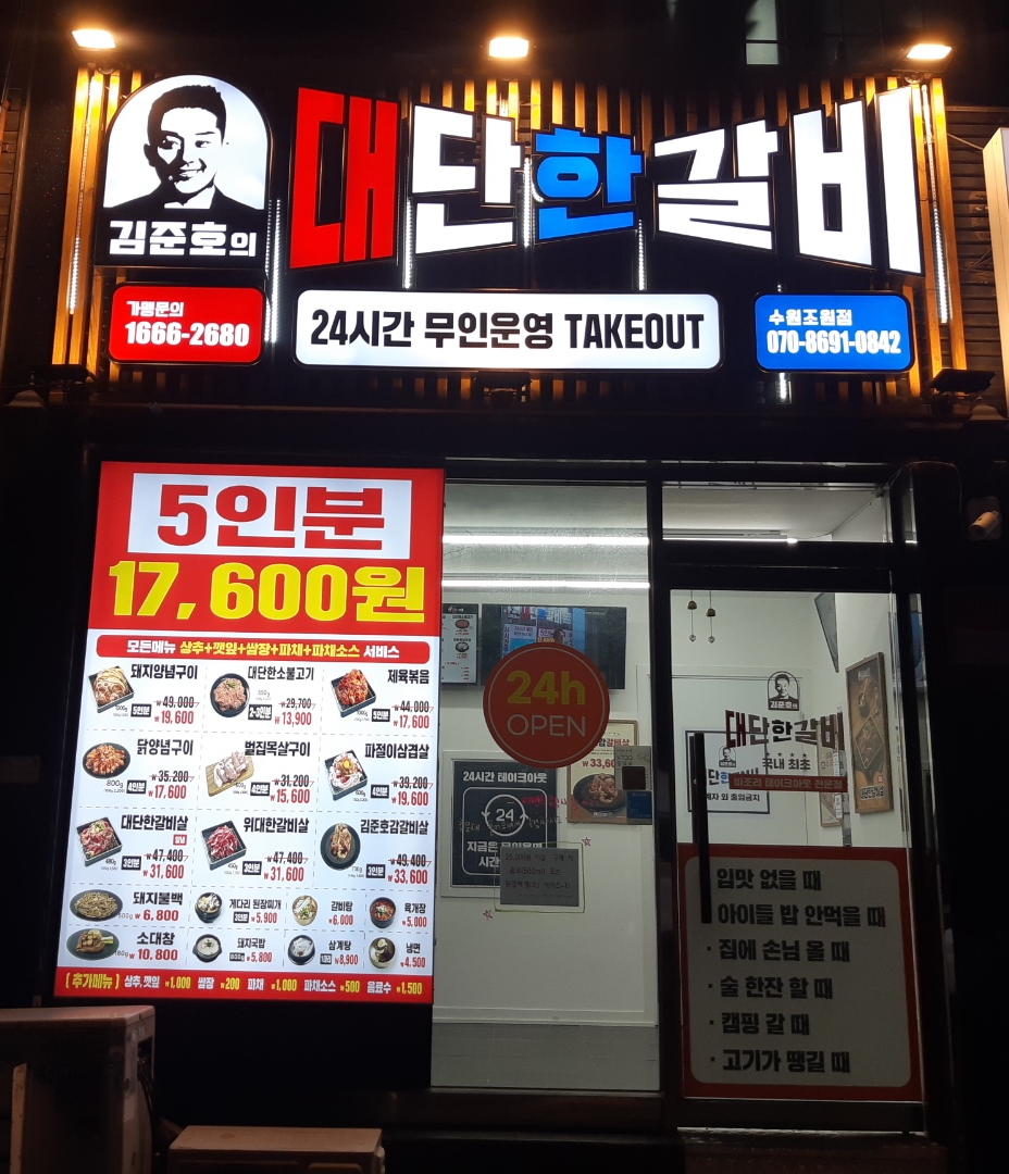 김준호의대단한갈비 이미지