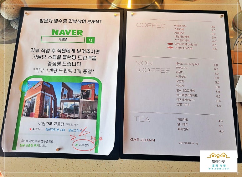 이천카페가을담 이미지