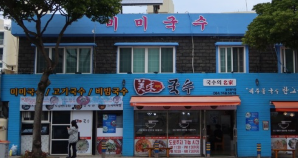 딜리버리 제주 이미지