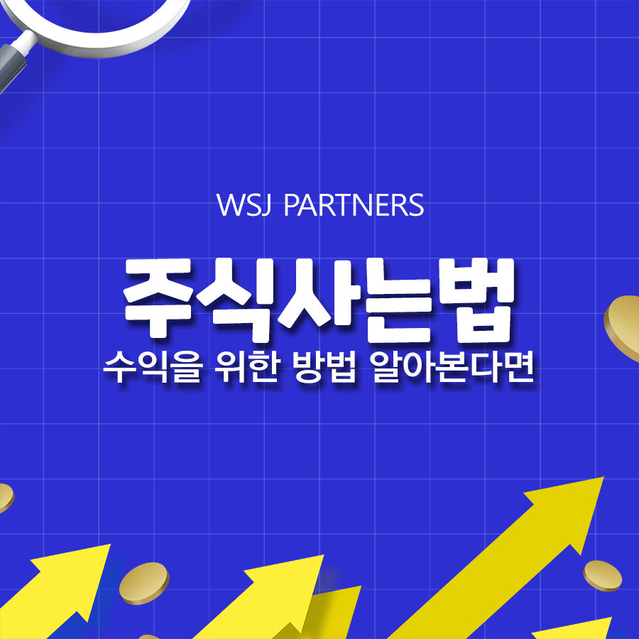 주식사는법 수익률 바람직하게 높이기 : 네이버 블로그