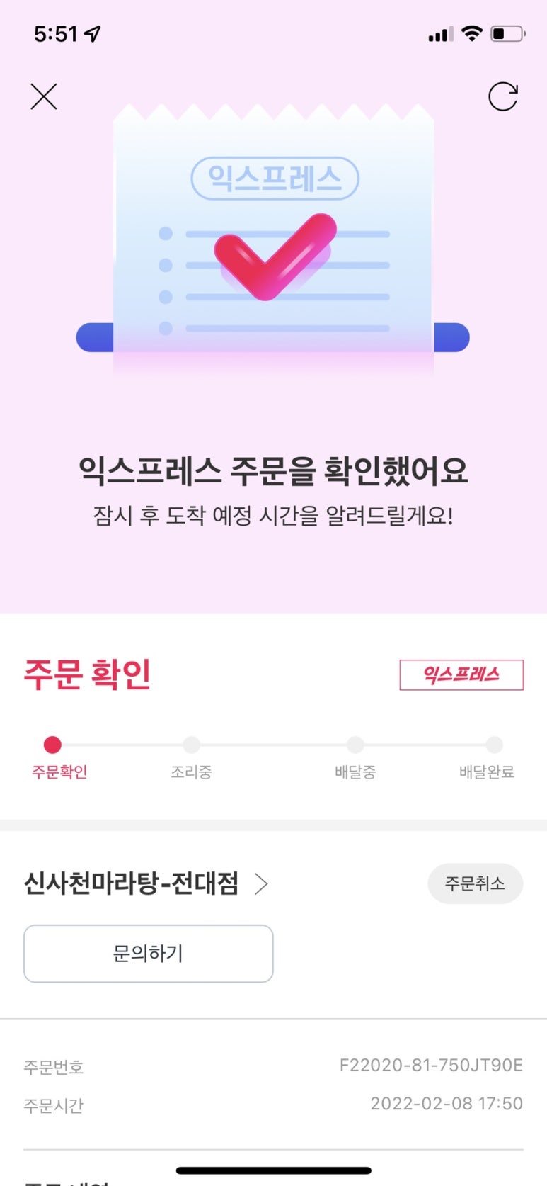 신사천마라탕 이미지
