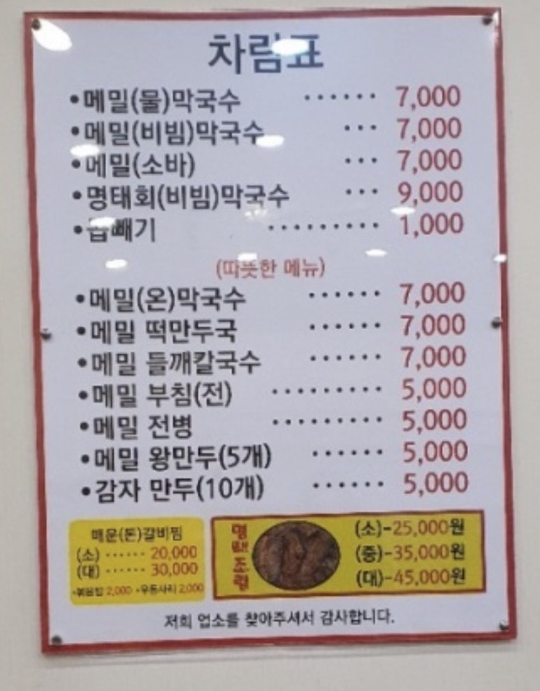 봉평막국수갈비찜 이미지