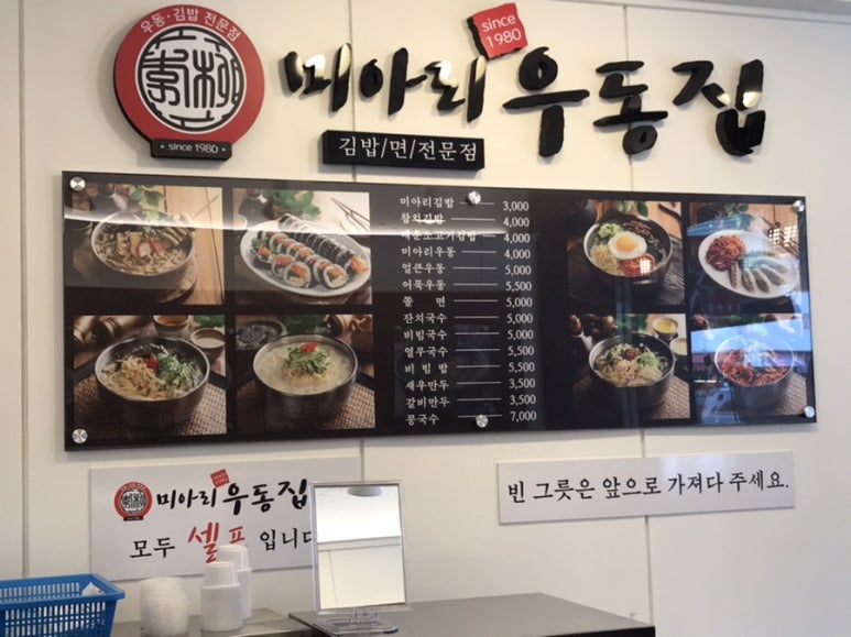 미아리우동집 김량장점 이미지