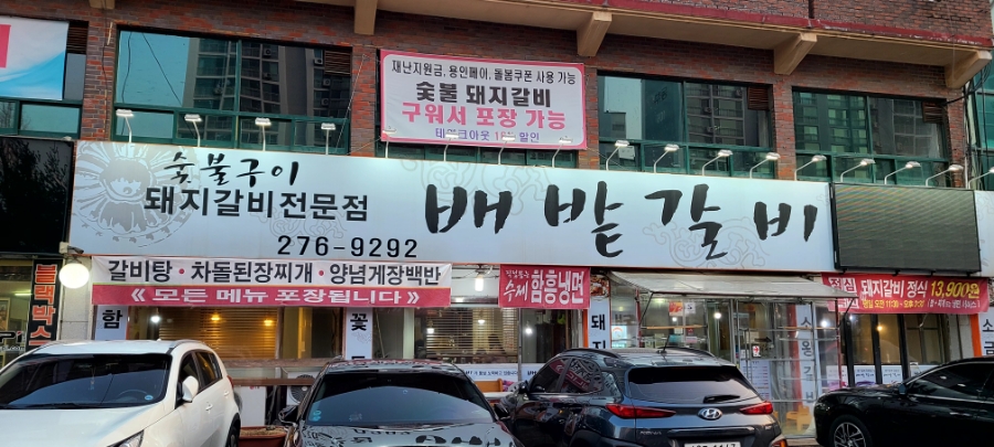 야호숯불구이 이미지