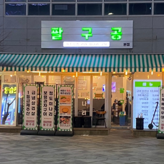 팔구공 이미지