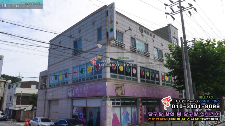 킹콩당구장 이미지