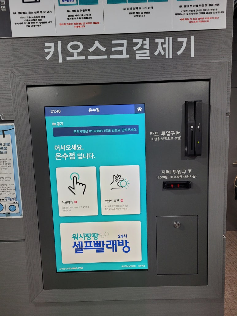 셀프빨레방 이미지