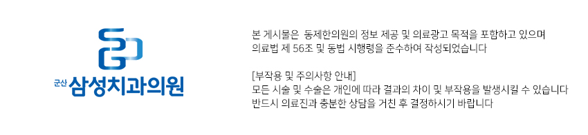 군산삼성치과의원 이미지
