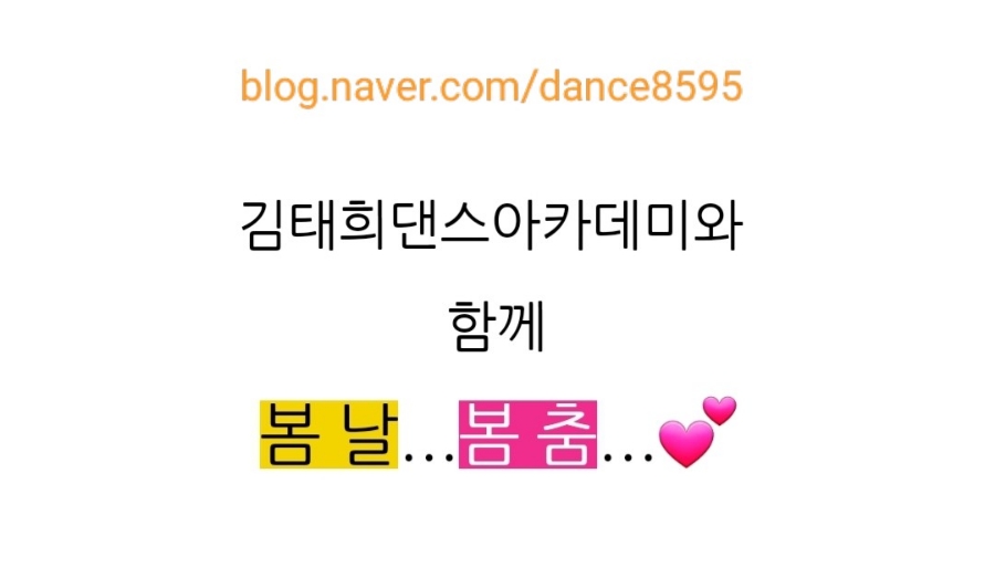 김태희댄스아카데미 이미지