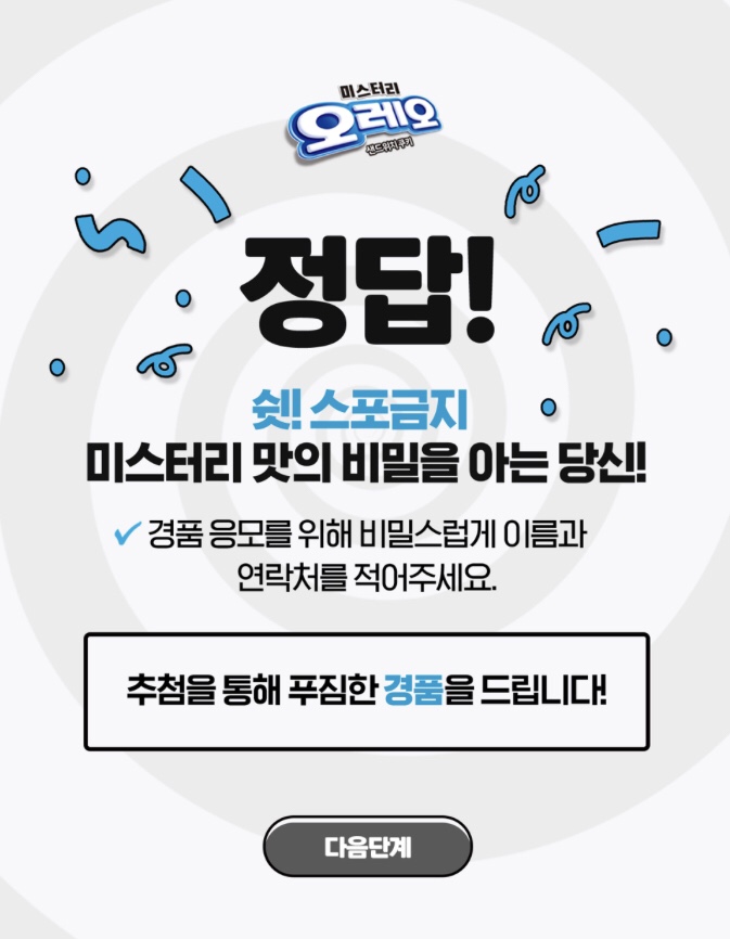 미스터리샌드위치 이미지