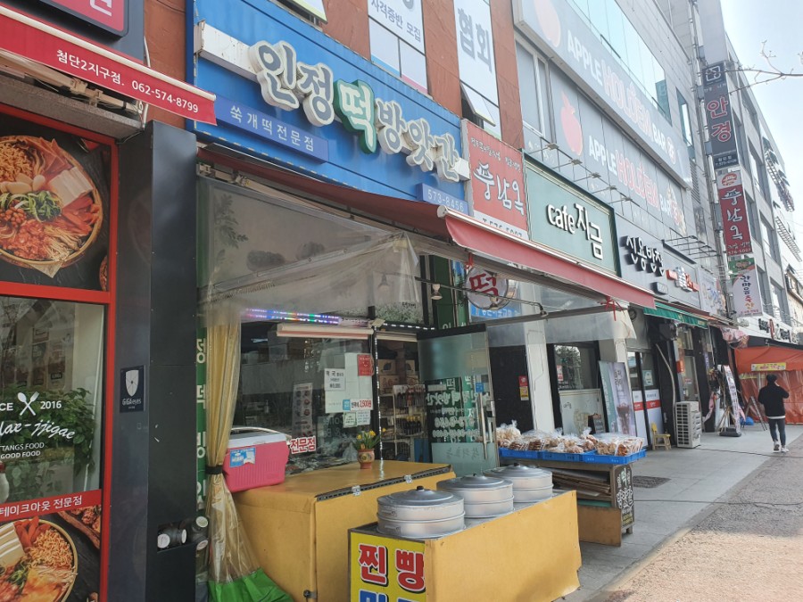 인정떡방앗간 이미지
