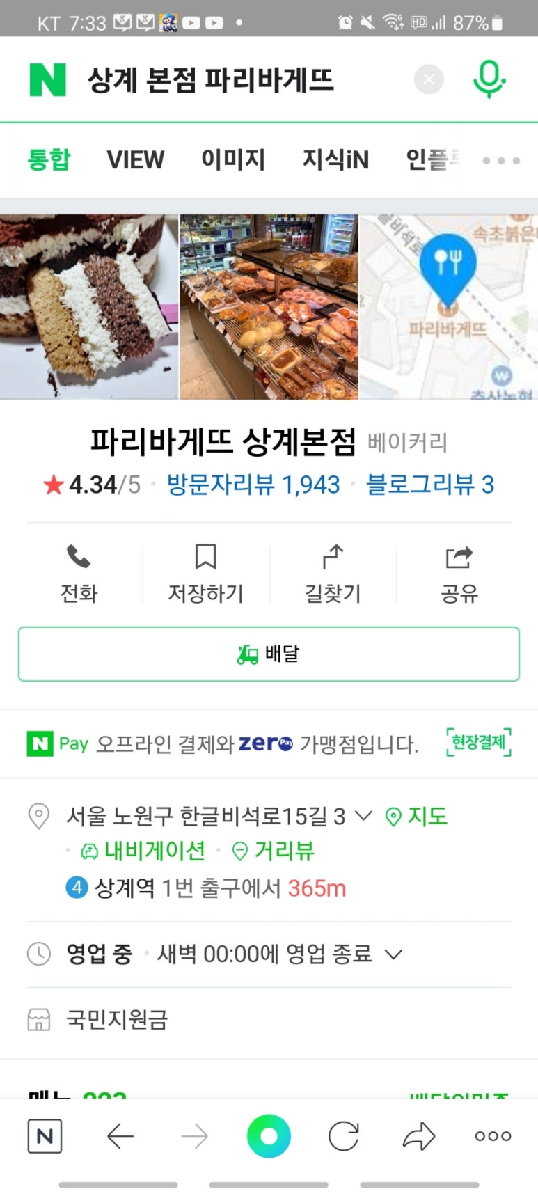 파리바게트상계 이미지