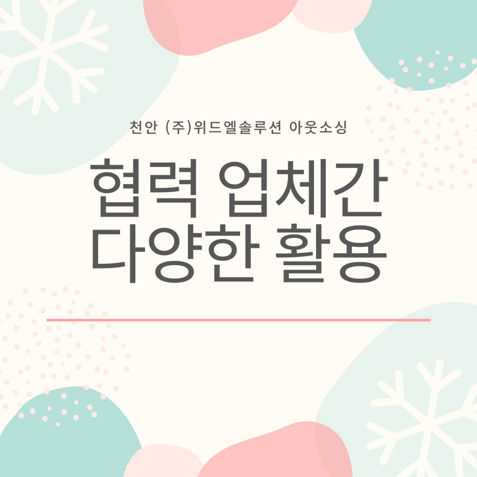 위드엘솔루션 이미지