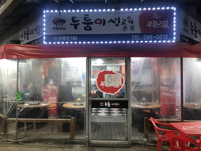 두툼이생고기 이미지