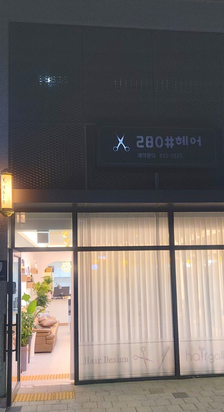 코오롱미용실 이미지