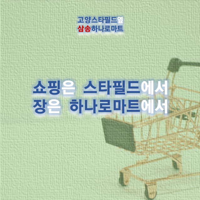 장터마트(주) 이미지