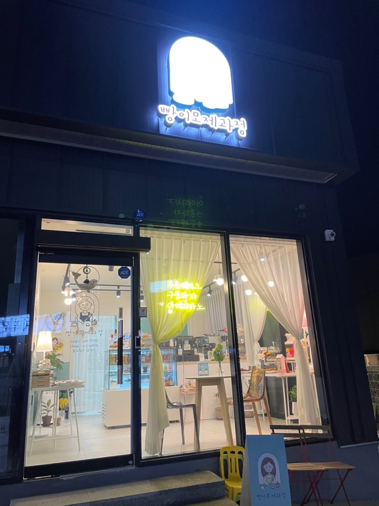 빵이모제과점 이미지