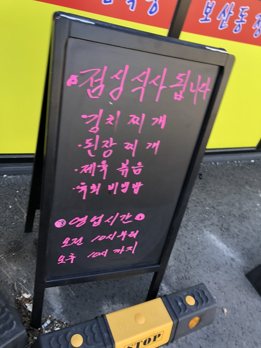 보산동 정육점 이미지