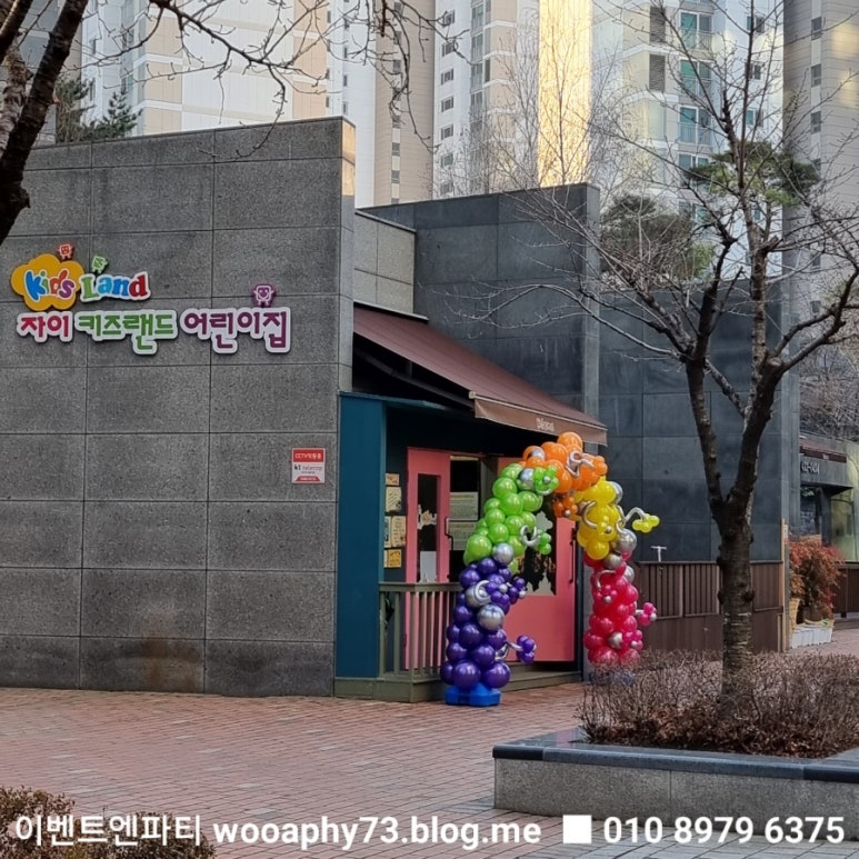 자이키즈랜드어린이집 이미지