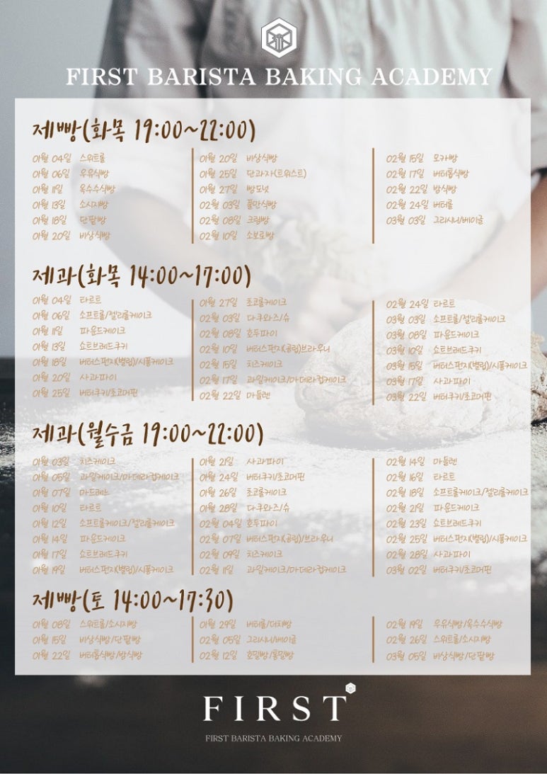 퍼스트바리스타학원 이미지