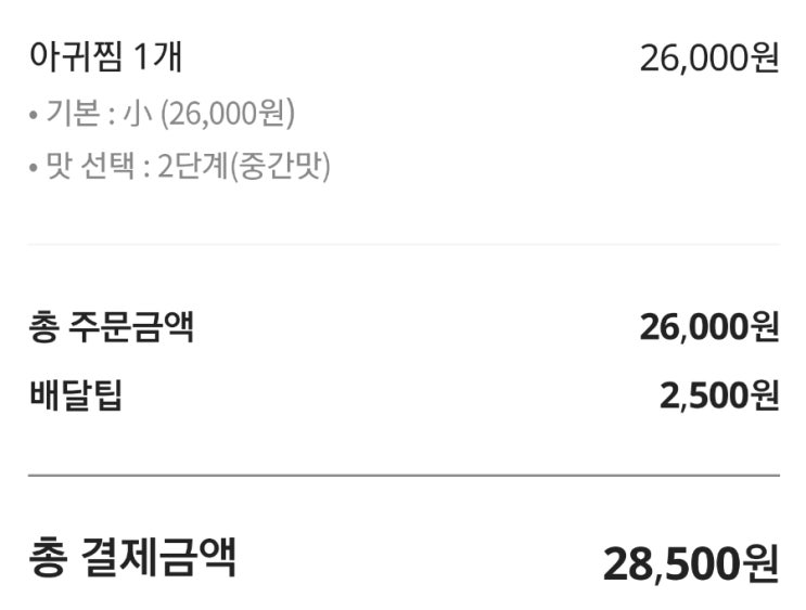 동해물과아구찜 이미지