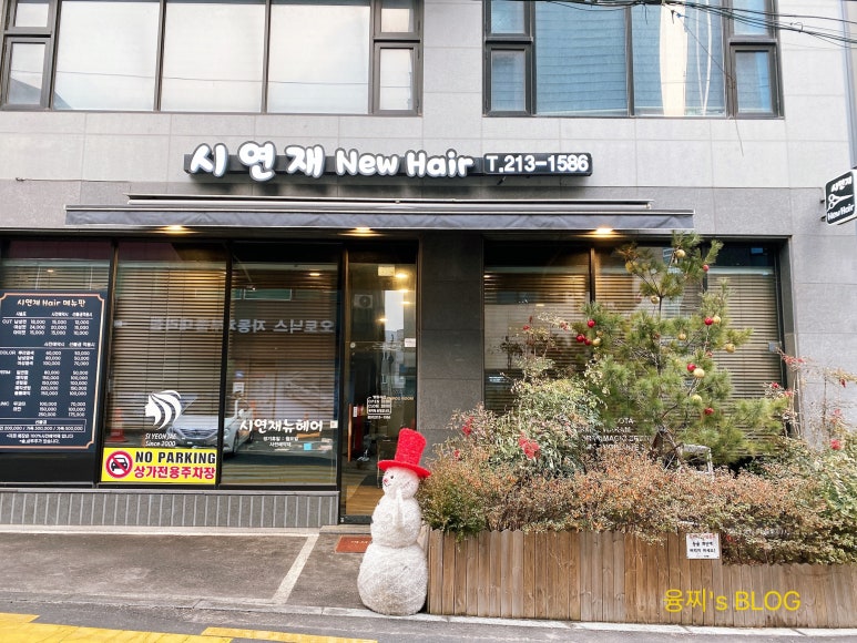 시연재뉴헤어 이미지