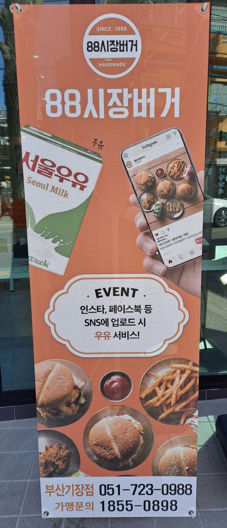 88시장버거부산 이미지