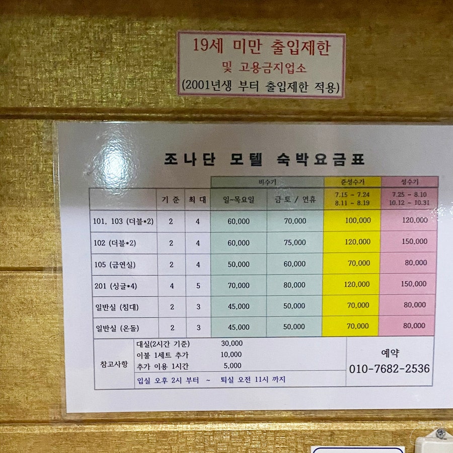 조나단모텔 이미지