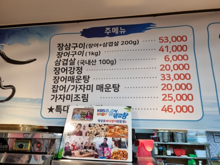 영성호바다장어전문점 이미지