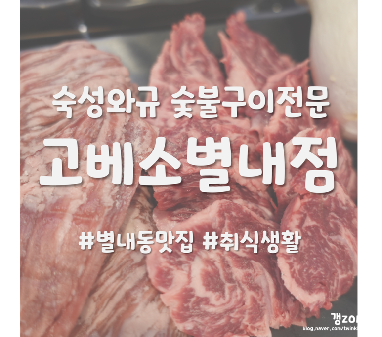 고베소별내 이미지