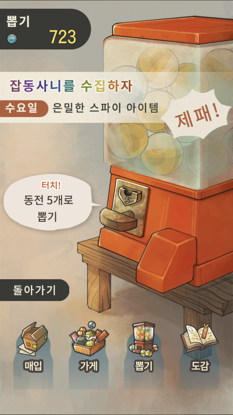 뽑기이야기 이미지