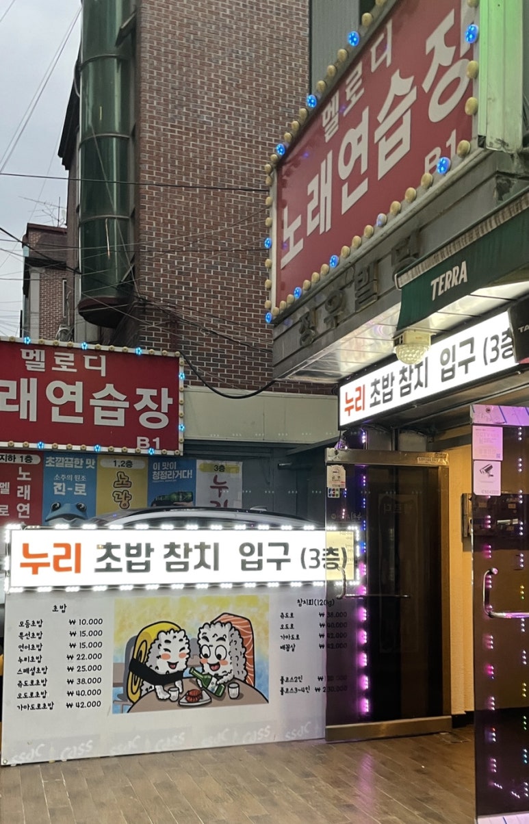 누리초밥참치 이미지