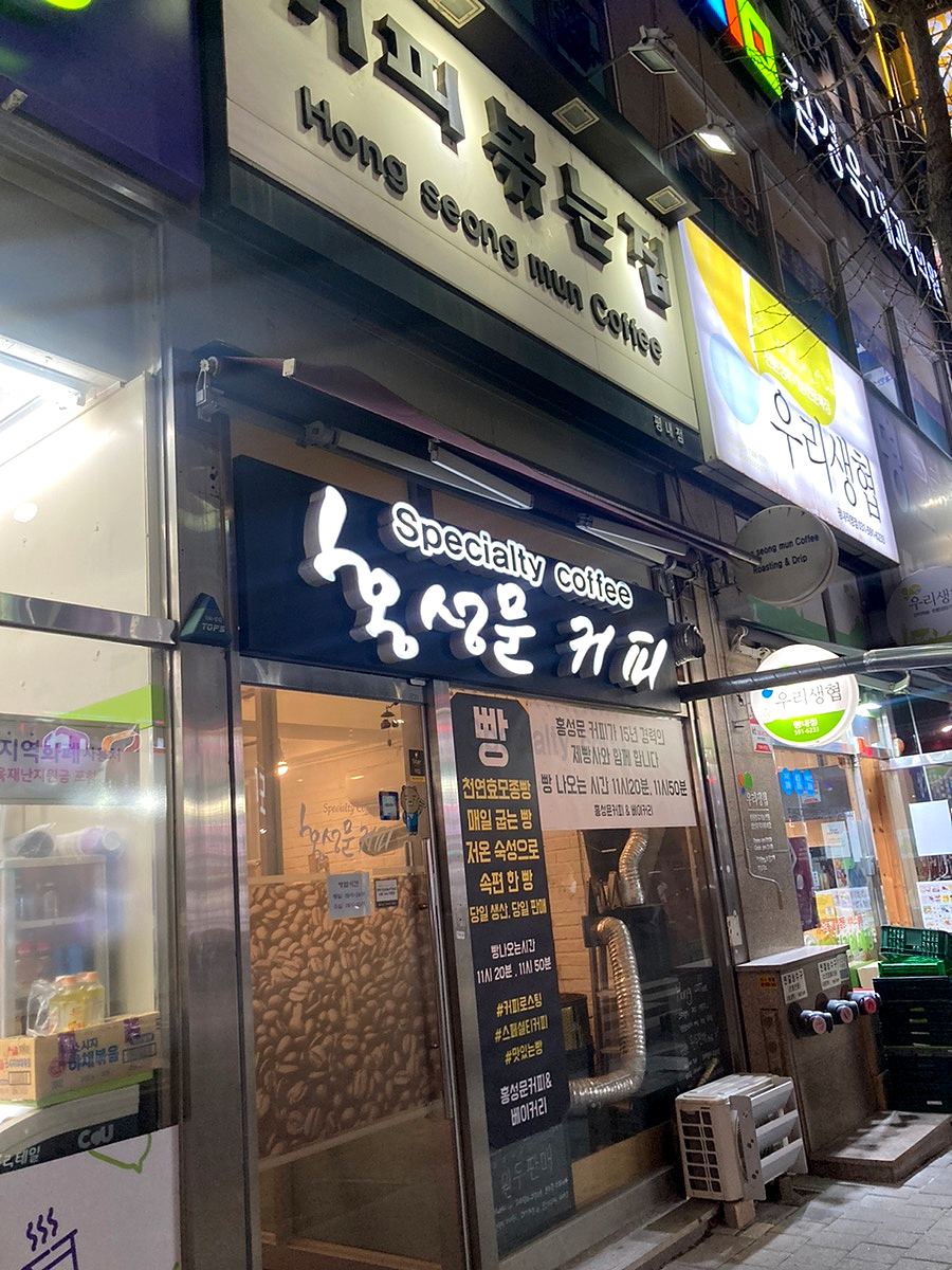 홍성문커피 이미지