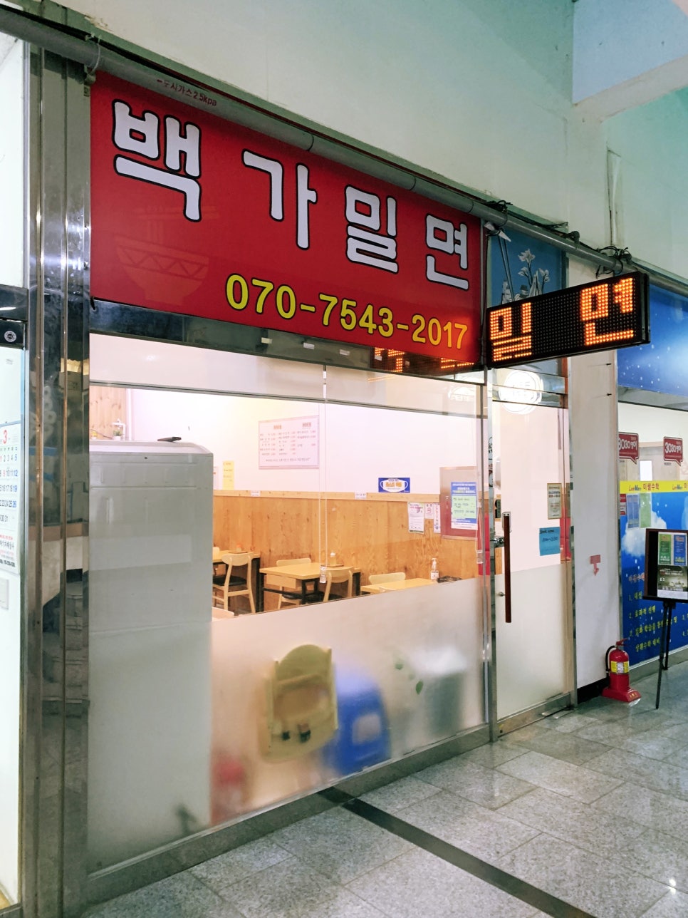 백가밀면 이미지